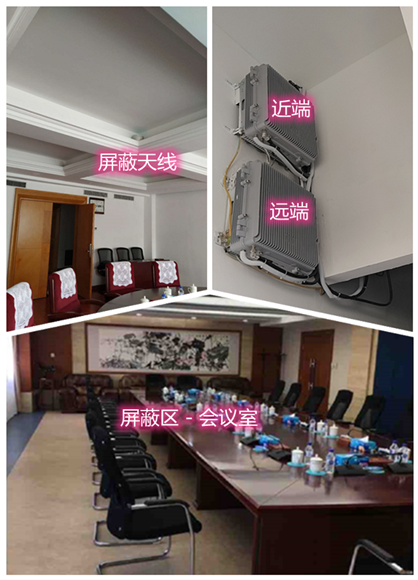 高要某机关单位会议室屏蔽案例（数字信令级）